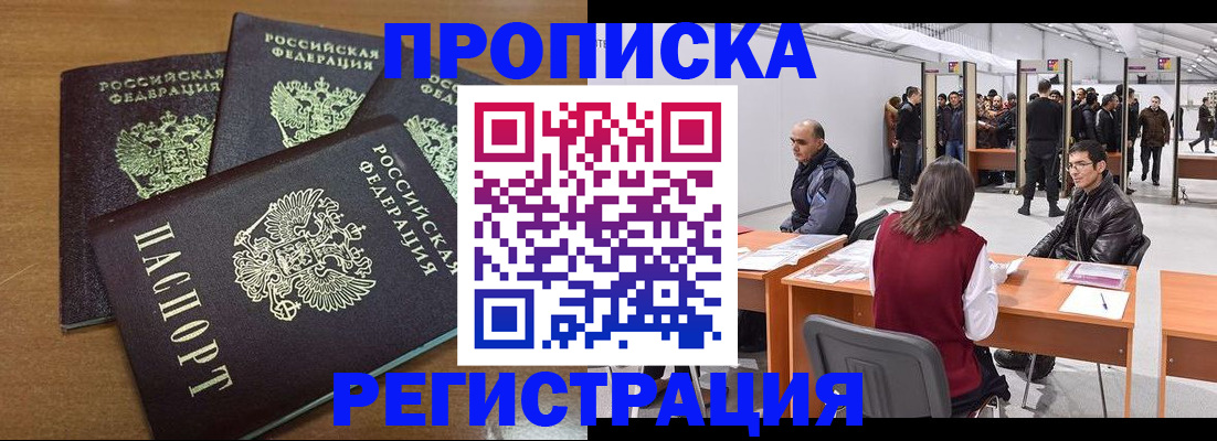 временная регистрация 2025 в Отрадном