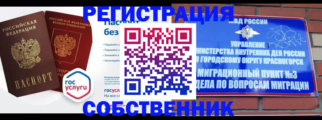 временная регистрация для школы в Отрадном