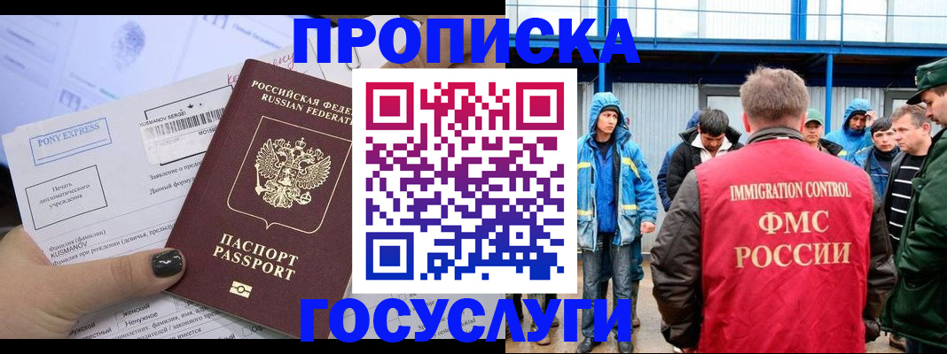 временная регистрация собственник в Отрадном