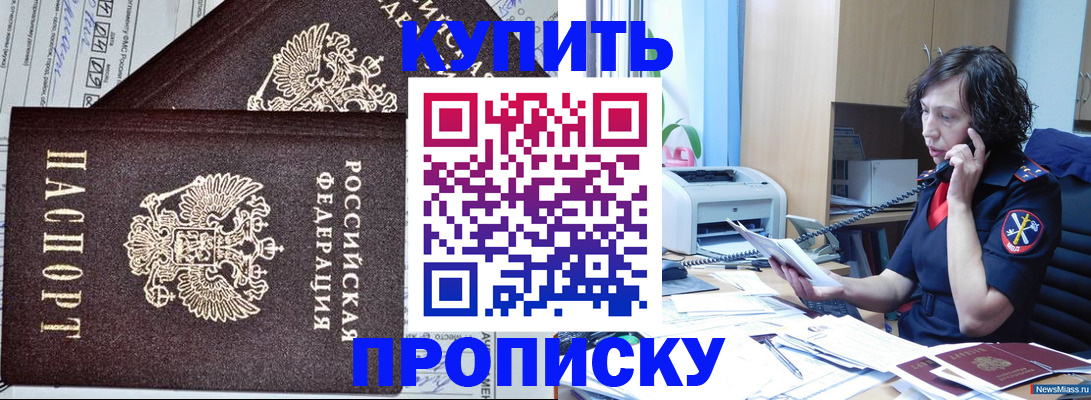 временная прописка в Отрадном